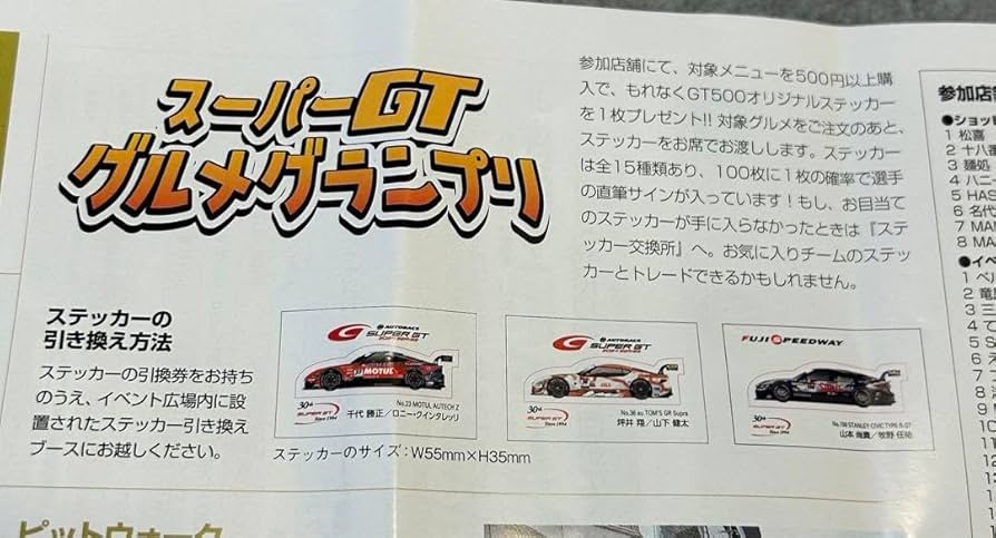 日本の名レース100選　68 日本グランプリ　富士スピードウェイ グッズ　トヨタ 日本の名レース100選 68 日本グランプリ 富士スピードウェイ